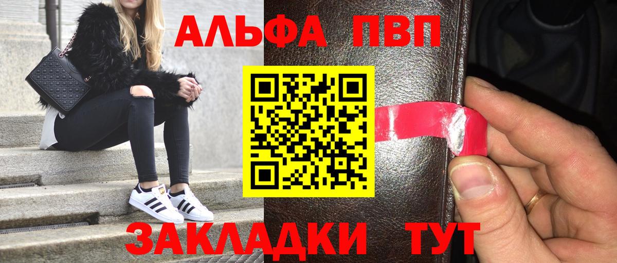 Alpha-PVP Соль  Вход с VPN  Альфа ПВП  APVP VHQ  Каменка 