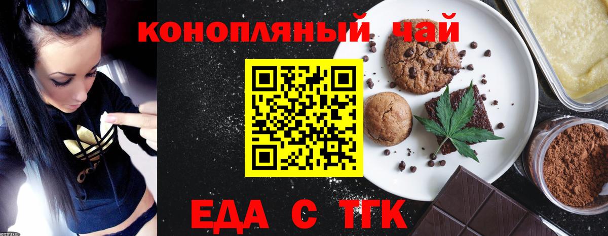 Еда ТГК марихуана  Вход с VPN  Каменка 