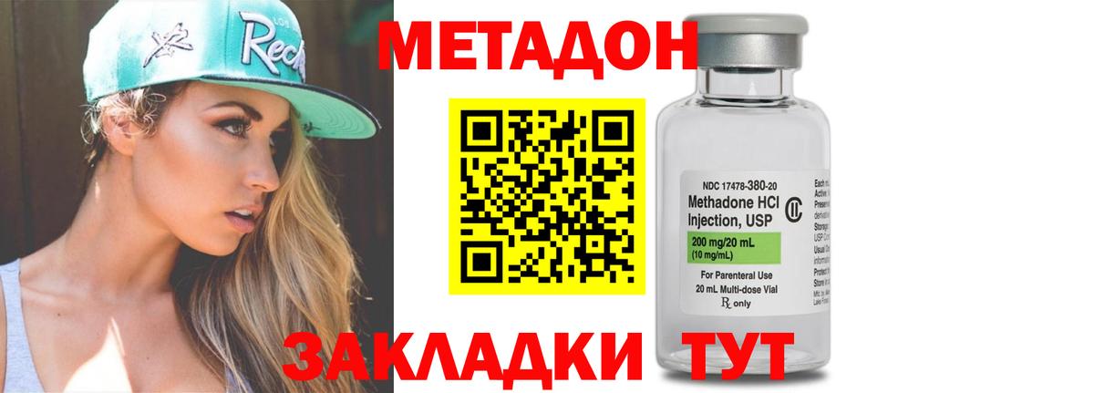 Метадон methadone  Метадон кристалл  Вход с VPN  гидра ONION  Каменка 